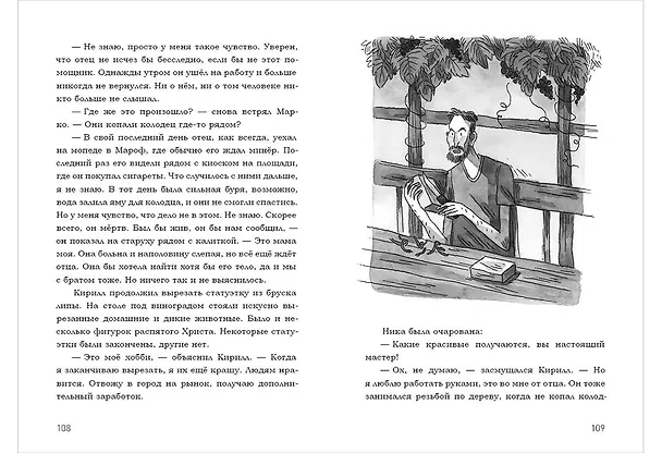 Книга В поисках клада тамплиеров (Милан Петек-Левоков) — 7