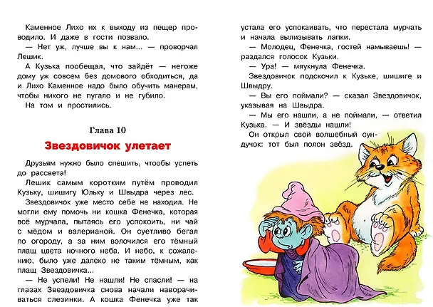 Книга Как домовенок Кузька звезды спасал. Библиотека школьника (Галина Александрова) — 4