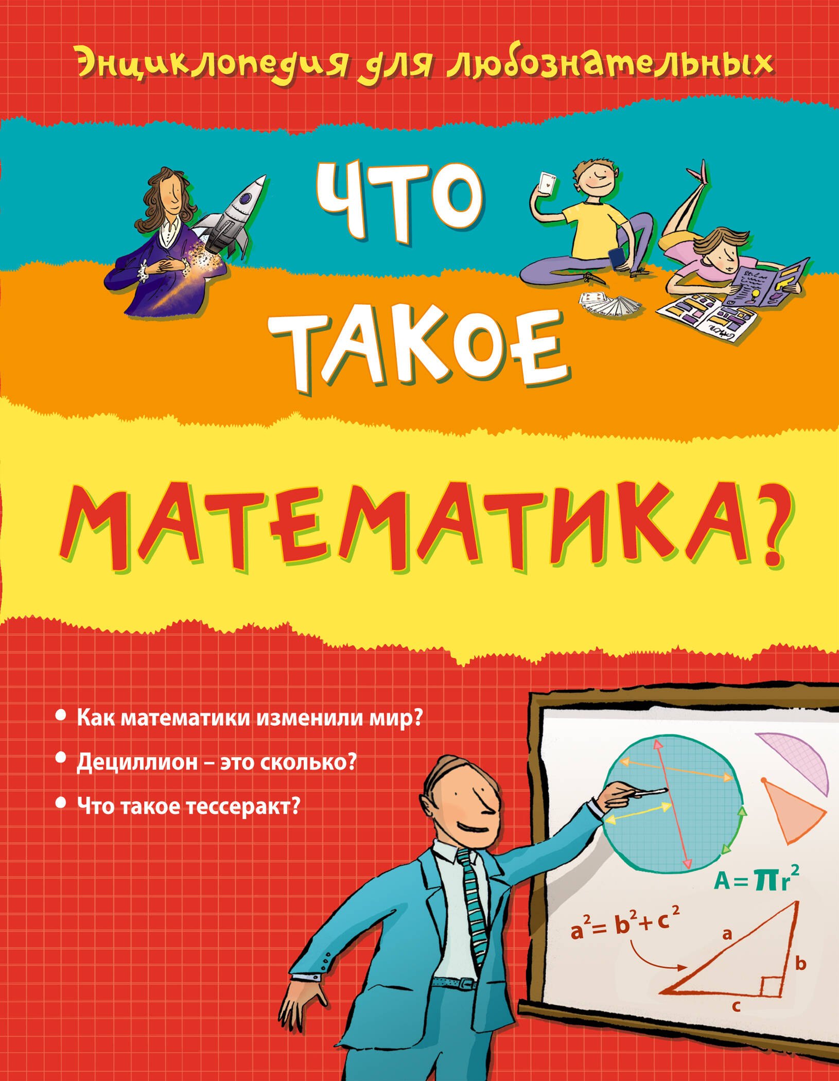 

Что такое математика