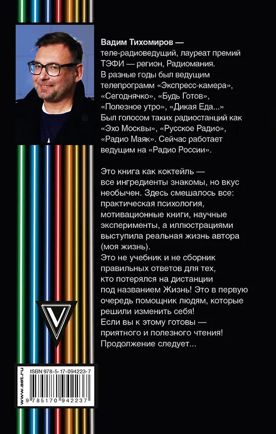 Книга Психология лентяя (Вадим Тихомиров) — 2