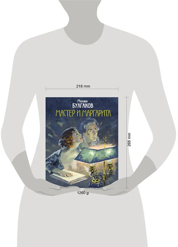Книга Мастер и Маргарита (Михаил Булгаков) — 7