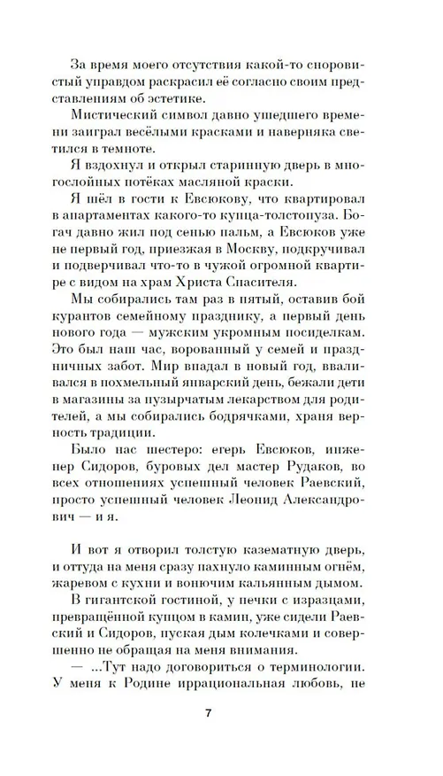 Книга Пентаграмма Осоавиахима (Владимир Березин) — 13