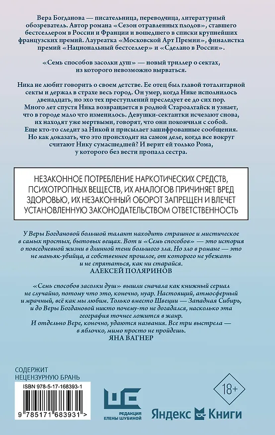 Книга Семь способов засолки душ (Вера Богданова) — 2