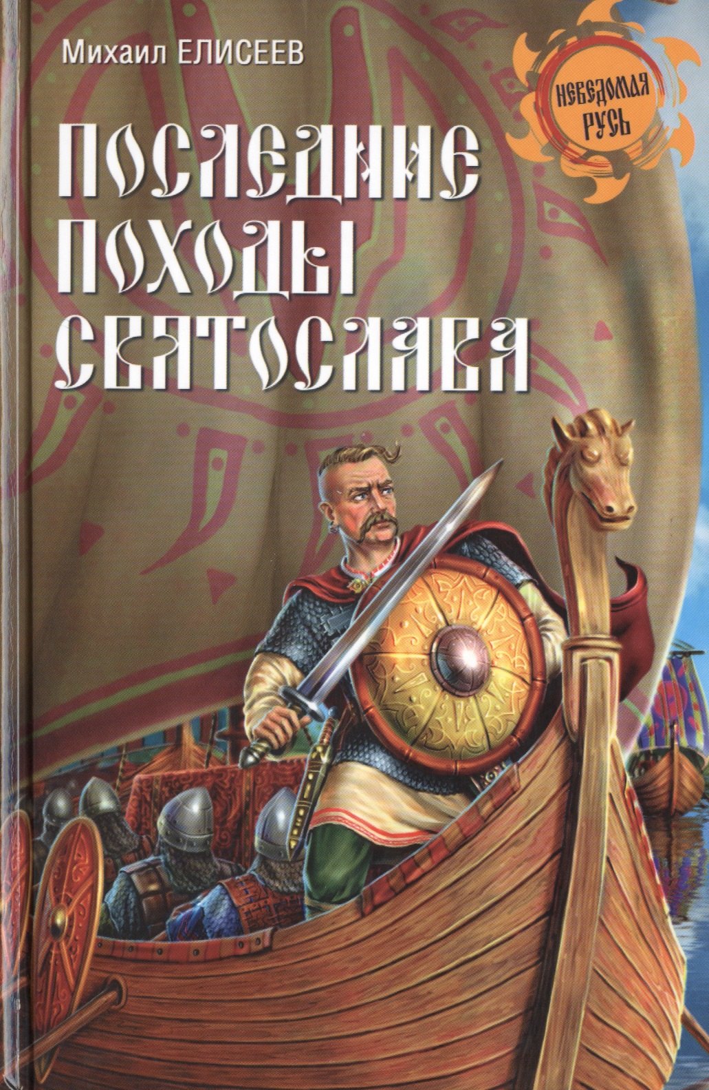 

Последние походы Святослава