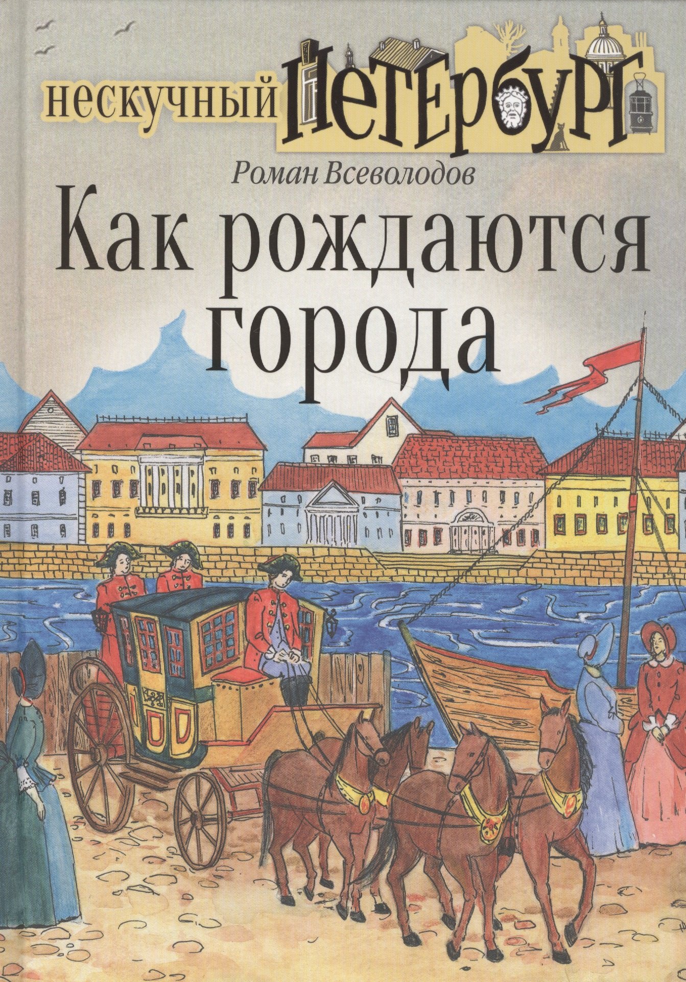 

Как рождаются города