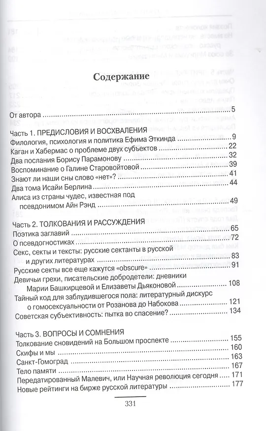 Книга Нонфикшн по-русски правда. Книга отзывов (Александр Эткинд) — 2