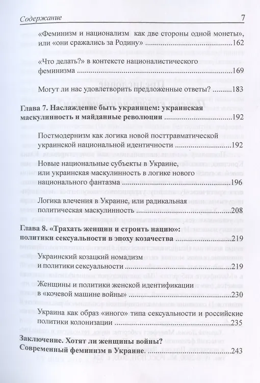 Книга Киборг-национализм, или Украинский национализм в эпоху постнационализма () — 4