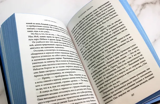 Книга Железный рыцарь (#4) (Джули Кагава) — 10