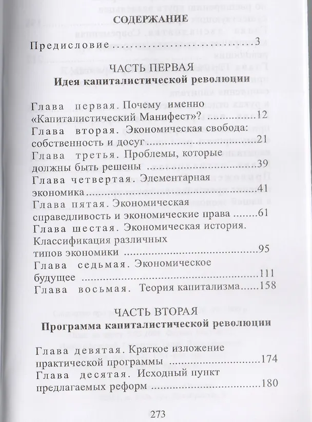 Книга Капиталистический манифест (Луис Келсо) — 2