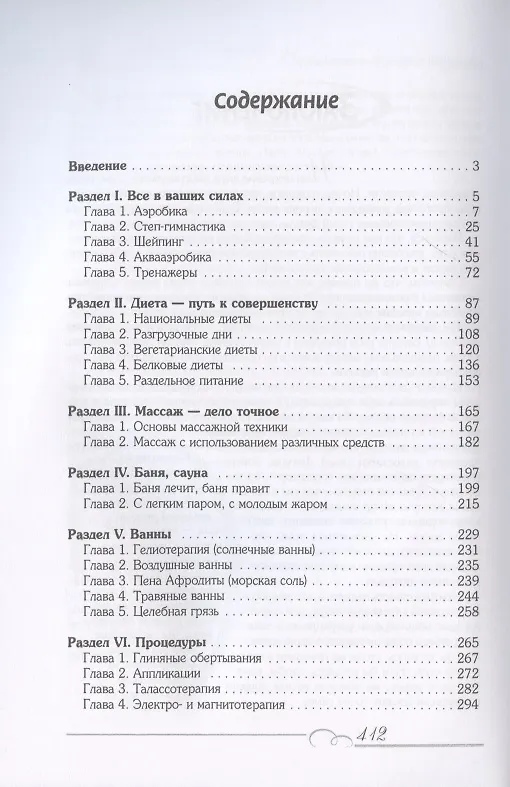 Книга Худеем днем и ночью (Илона Одинцова) — 2