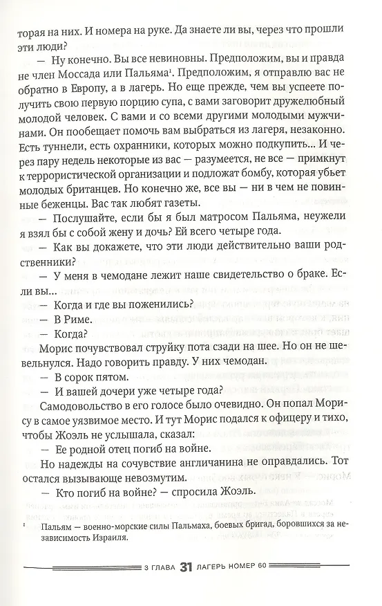 Книга Улица Яффо (Даниэль Шпек) — 3