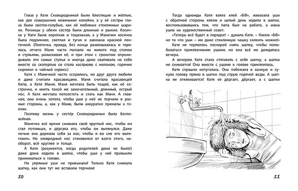 Книга Однажды Катя с Манечкой (Ирина Пивоварова) — 3