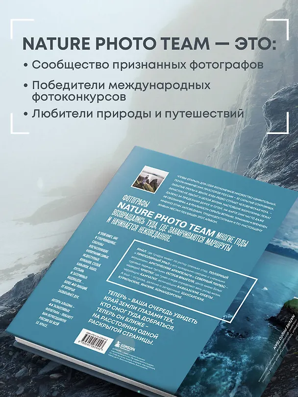Книга На краю Земли. Самые труднодоступные места России глазами фотографов-путешественников NPT () — 11