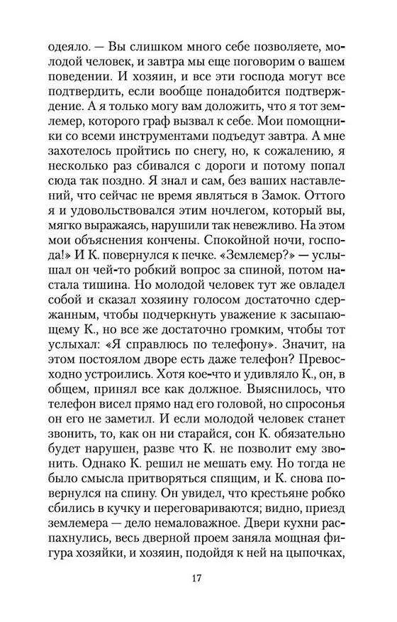 Книга Замок (Франц Кафка) — 12