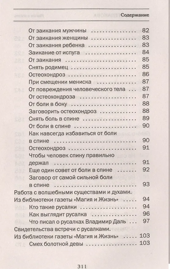 Книга Белое знахарство Сибири (Наталья Степанова) — 7