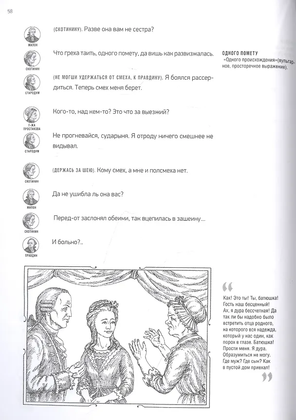 Книга Недоросль (Денис Фонвизин) — 5