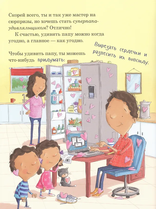 Книга Как удивить папу (Джин Рейган) — 5