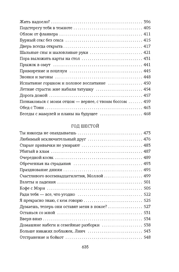 Книга Спасти 6-го (Хлоя Уолш) — 17