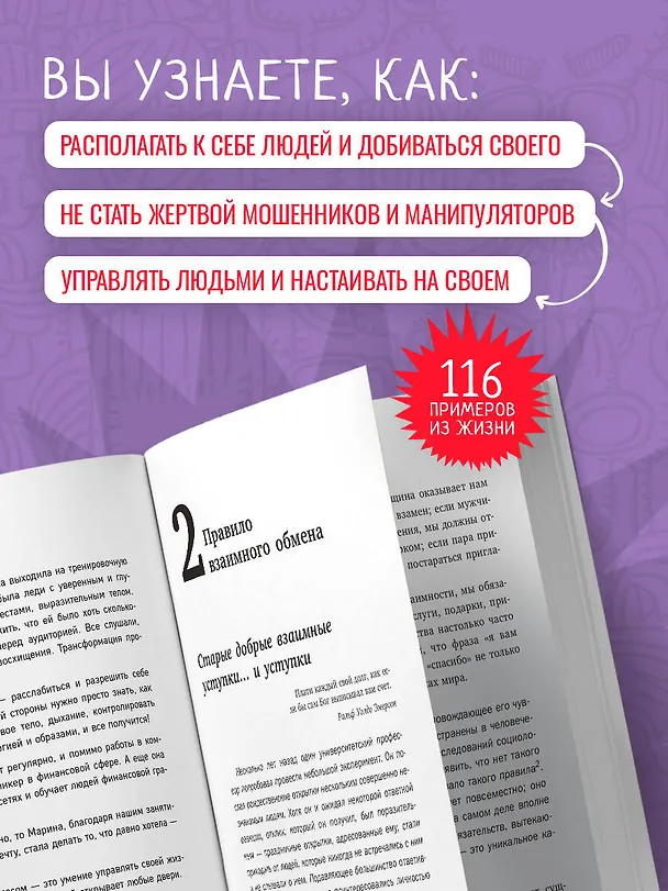 Книга Психология влияния. Внушай, управляй, защищайся (Роберт Чалдини) — 7