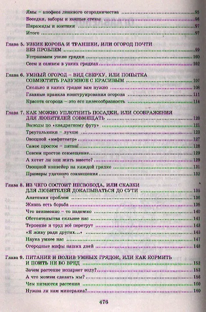 Книга Энциклопедия умного огородника (Николай Курдюмов) — 3