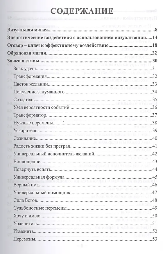 Книга Визуальная магия знаков силы. Практическое применение и секреты () — 2