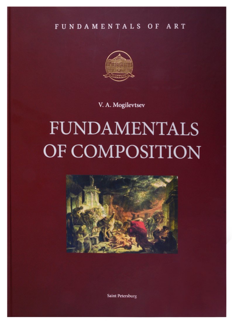 

Fundamentals of Composition (на английском языке)