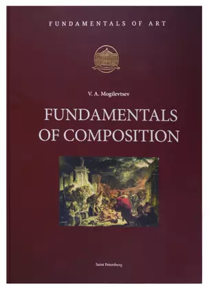 Fundamentals of Composition (на английском языке) — 2712866 — 1