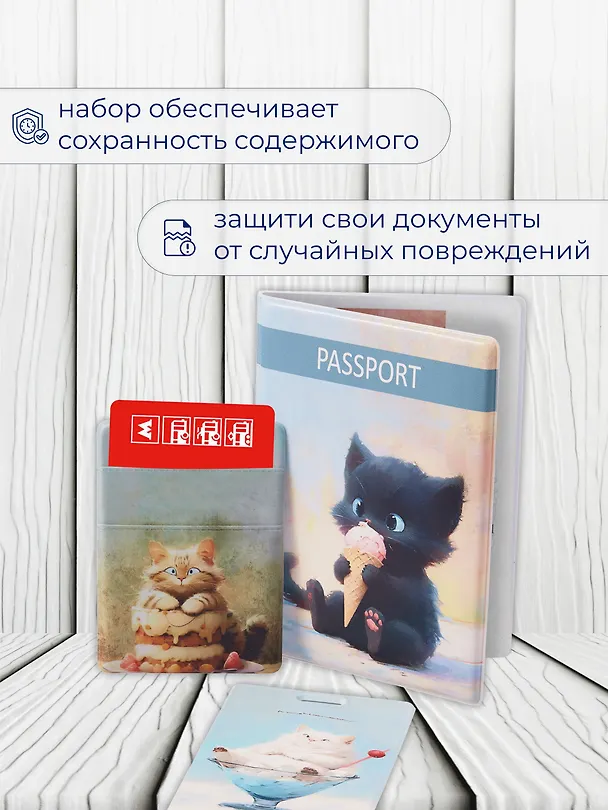 Набор (Обложка для паспорта 1шт + Кардхолдер 2шт) (Обложка для паспорта Сладкие коты Котик с мороженым Чехол для карточек на телефон Сладкие коты Кондитер (Кот с тортом) Чехол для карточек вертикальный Сладкие коты Коттейль (Котик в бокале) (упаковка) 3082557 — 6