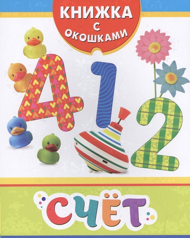 Книга Счёт () — 1