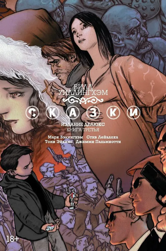 Сказки. Книга 3 2592904 — 1