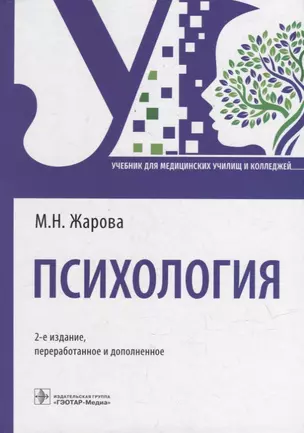 Психология: учебник — 2951584 — 1