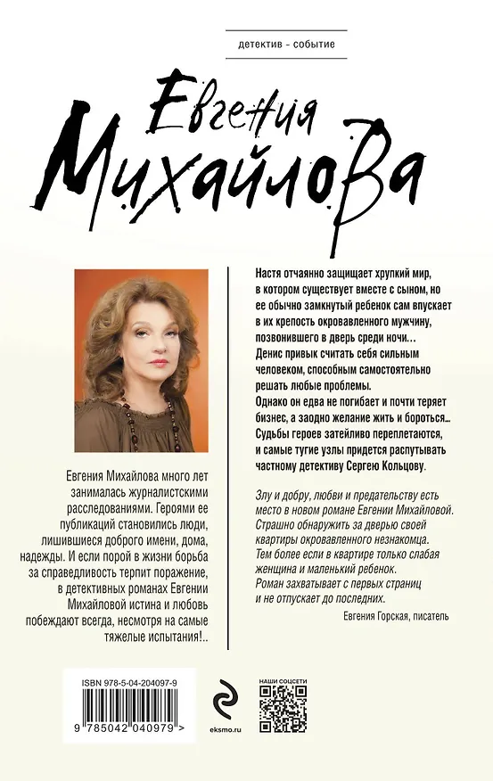 Книга Перевод с особого (Евгения Михайлова) — 2