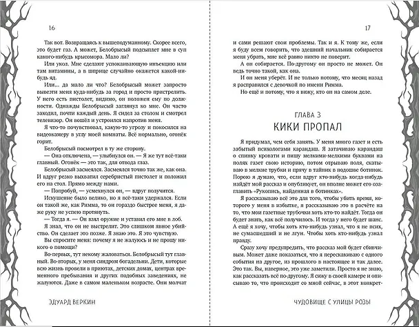 Книга Самые страшные истории (выпуск 1) (Эдуард Веркин) — 5