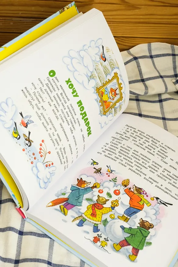 Книга Мамины сказки (Лилия Носова) — 11