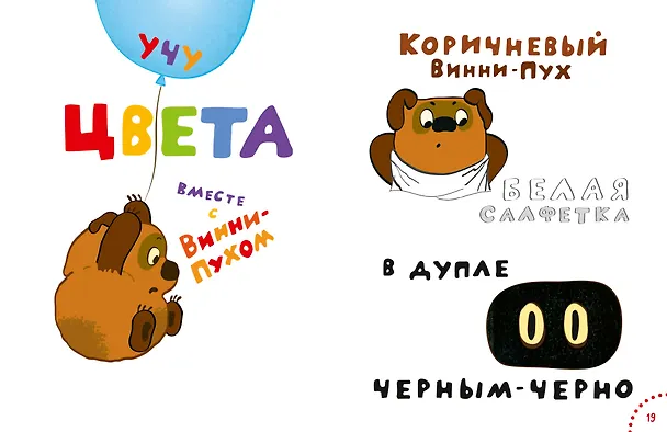 Книга Играем и поём с Винни-Пухом (Борис Заходер) — 12