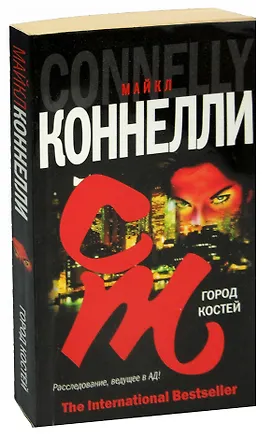 Книга Город костей ()