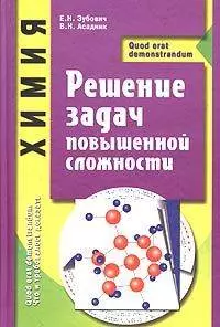 Химия Решение задач повышенной сложности (ЧиТД) — 1905479 — 1