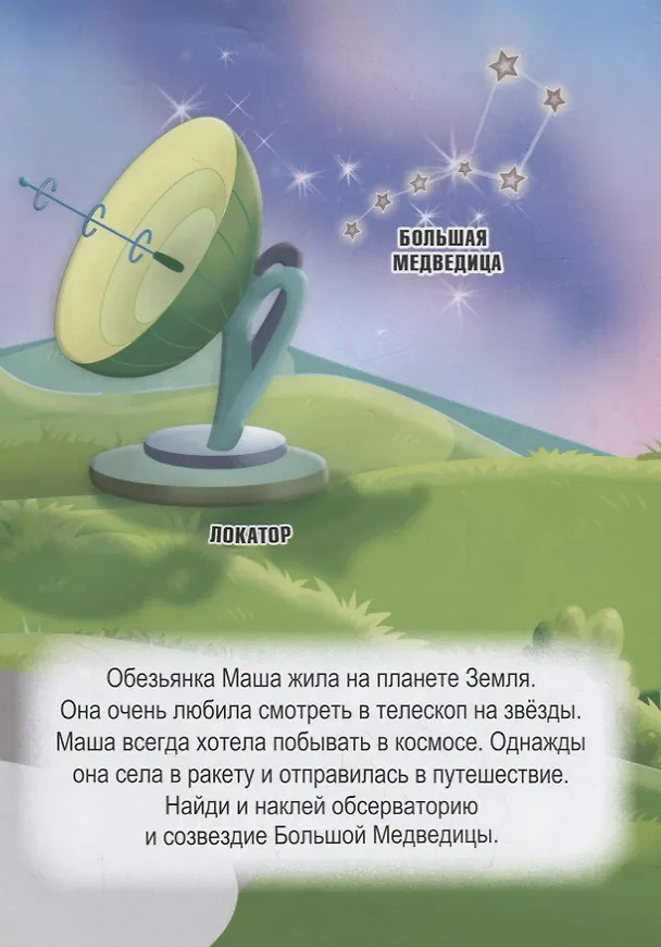 Книга Космос для  малышей () — 3