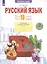 Русский язык. 2 класс. Что я знаю. Что я умею. Тетрадь проверочных работ. В 2 частях. Часть 1 — 2885363 — 2
