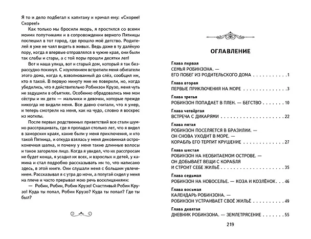 Книга Робинзон Крузо (ил. Ф. Мирбаха) (Даниэль Дефо) — 17