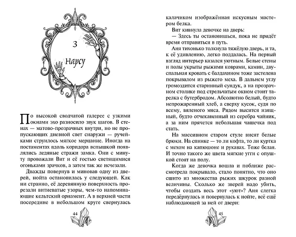Книга Ледяная колдунья (#1) (Александра Пушкина) — 12