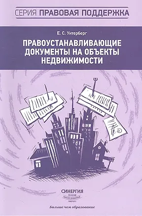 Правоустанавливающие документы на объекты недвижимости 2306648