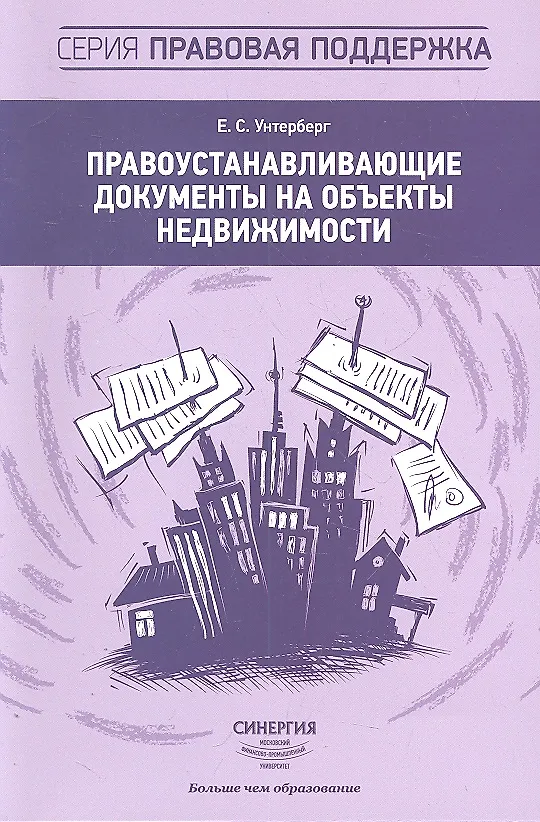 Правоустанавливающие документы на объекты недвижимости 2306648 — 1