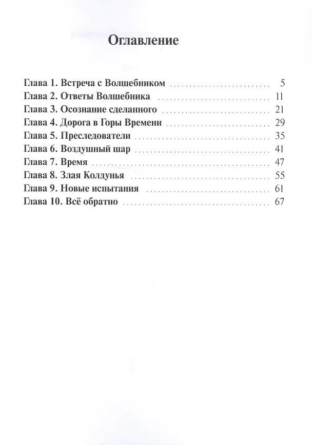 Книга Горы Времени (Александр Григорьев) — 2