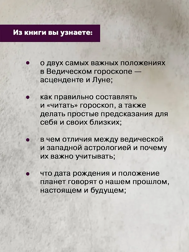 Книга Карма рождения. Ведическая астрология (Байба Стурите) — 8