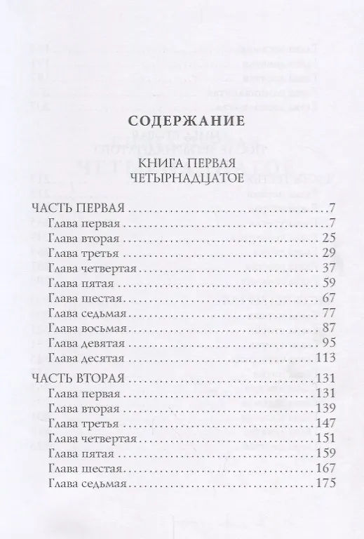Книга Царство зверя 3. 14 декабря: роман (Дмитрий Мережковский) — 2