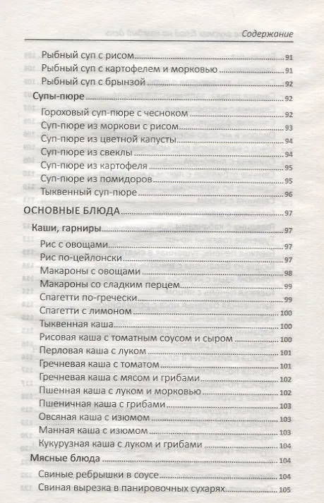 Книга 365 рецептов вкусных блюд на каждый день () — 15