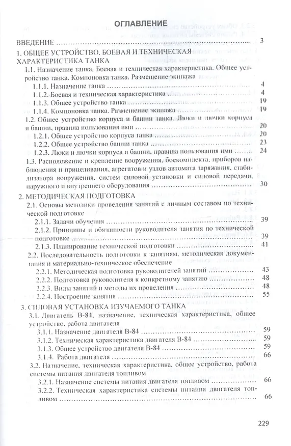 Книга Устройство базовых машин. Учебное пособие (Юрий Зайчиков) — 2