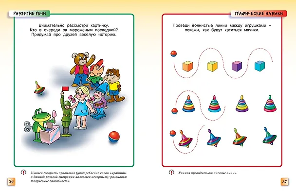 Книга Грамотейка. Интеллектуальное развитие детей 4-5 лет (Ольга Земцова) — 15