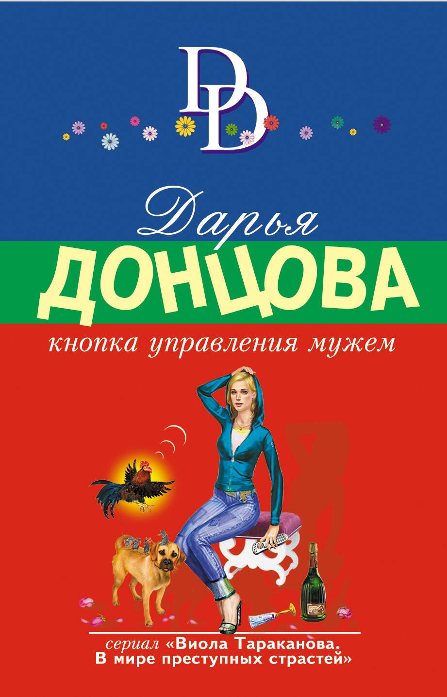 

Кнопка управления мужем
